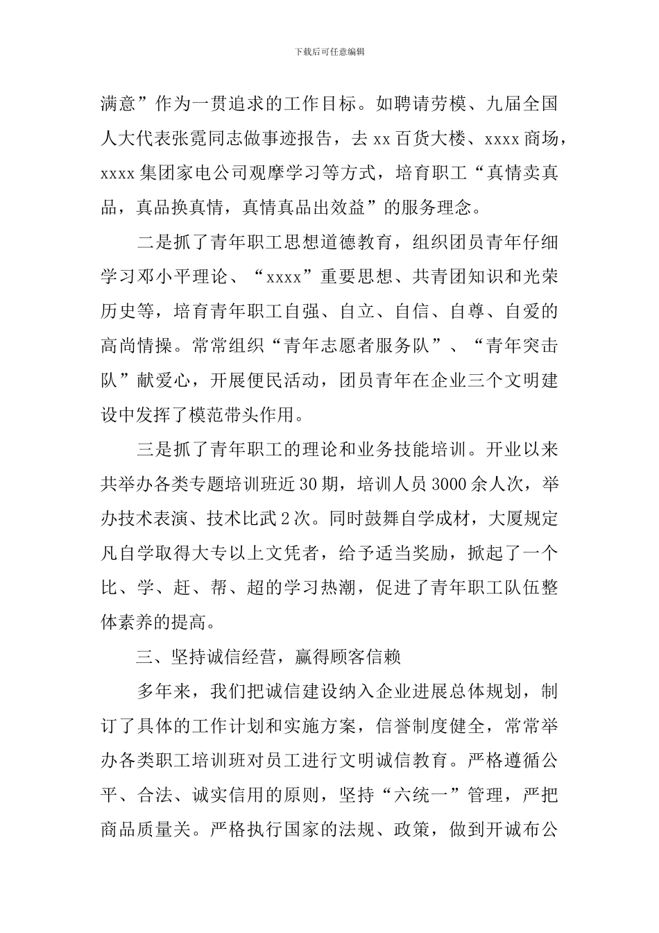供销大厦省级“青年文明号”复查汇报材料_第3页