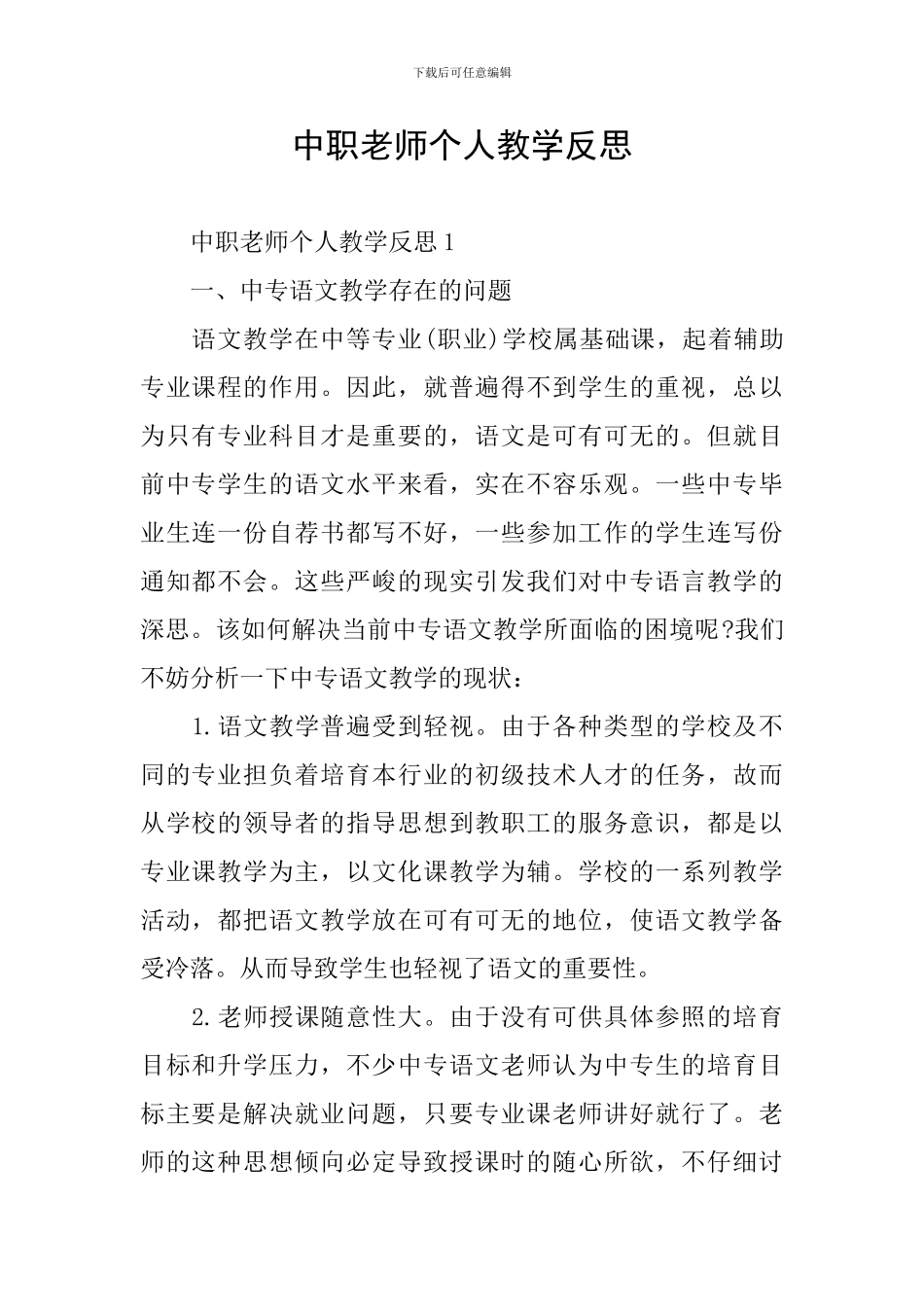 中职教师个人教学反思_第1页