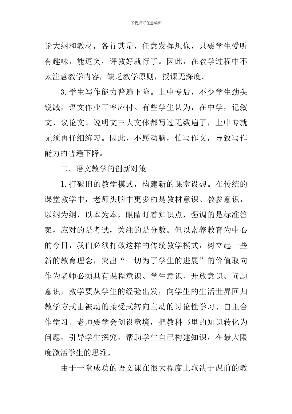 中职教师个人教学反思_第2页