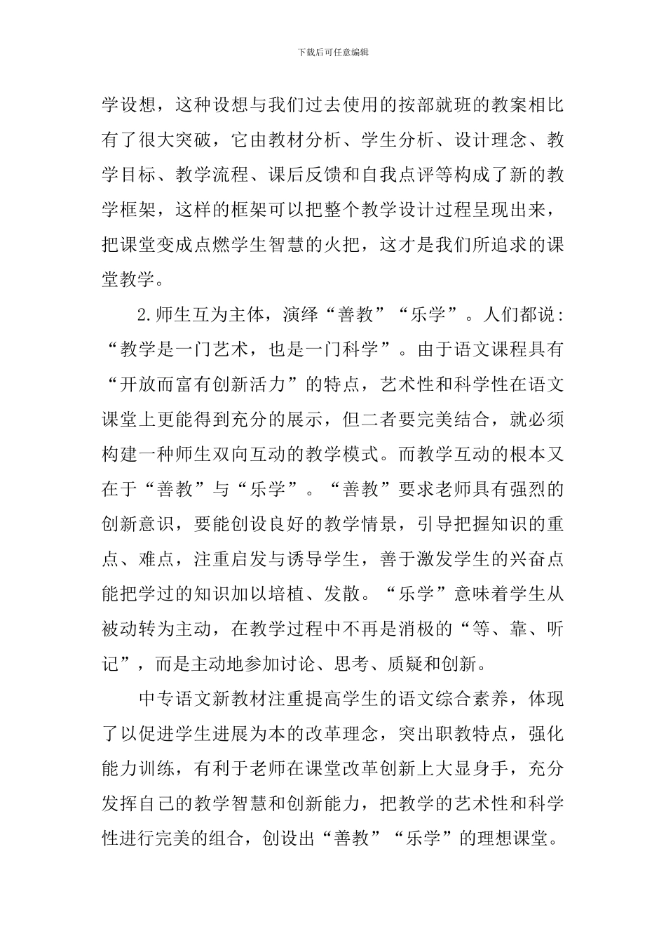 中职教师个人教学反思_第3页