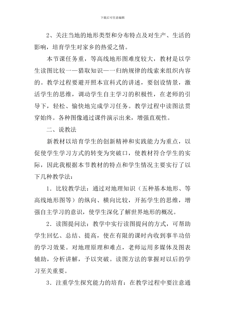 世界地形说课稿范文_第3页