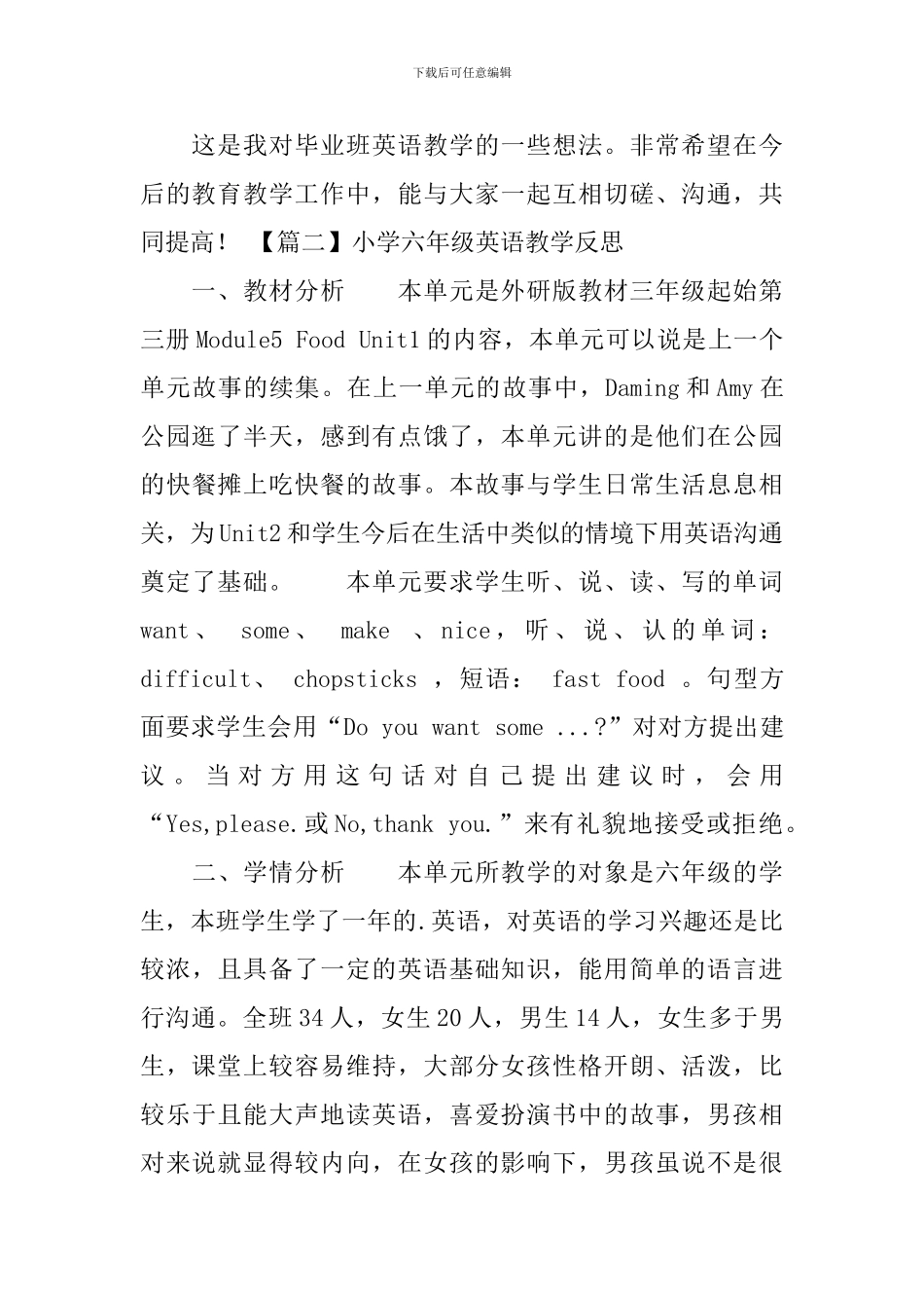 小学六年级英语教学反思3篇_第3页