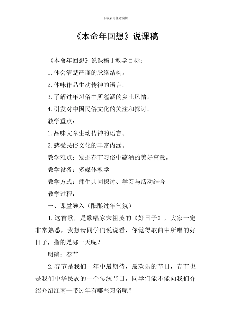 《本命年回想》说课稿_第1页