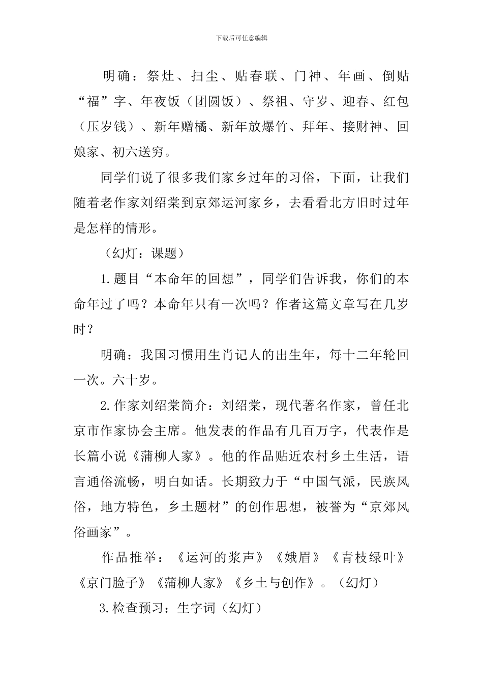 《本命年回想》说课稿_第2页