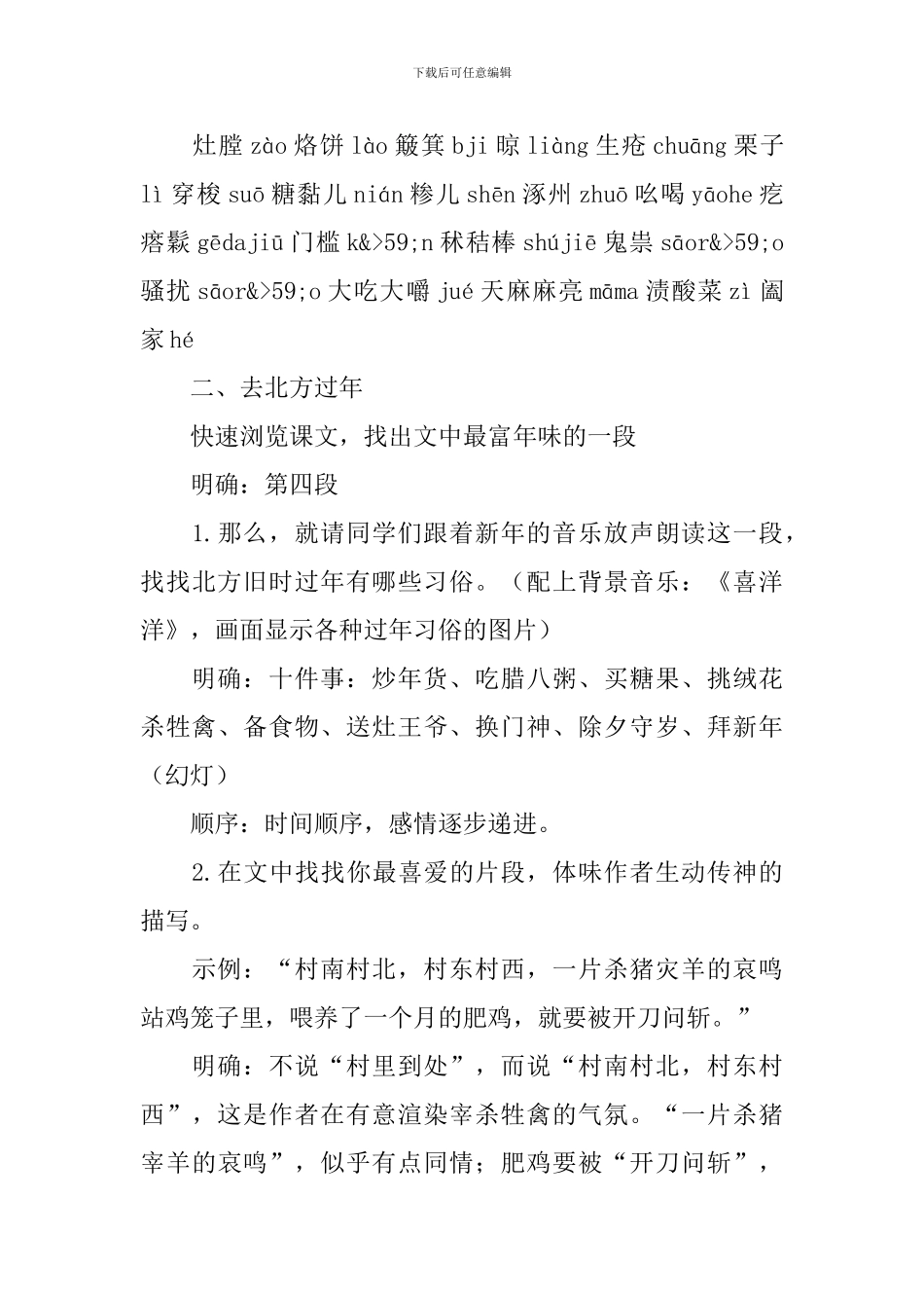 《本命年回想》说课稿_第3页