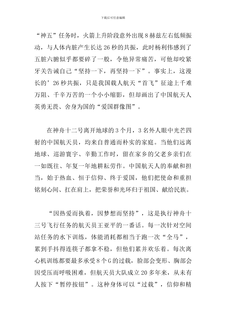 天宫课堂观后感_第2页