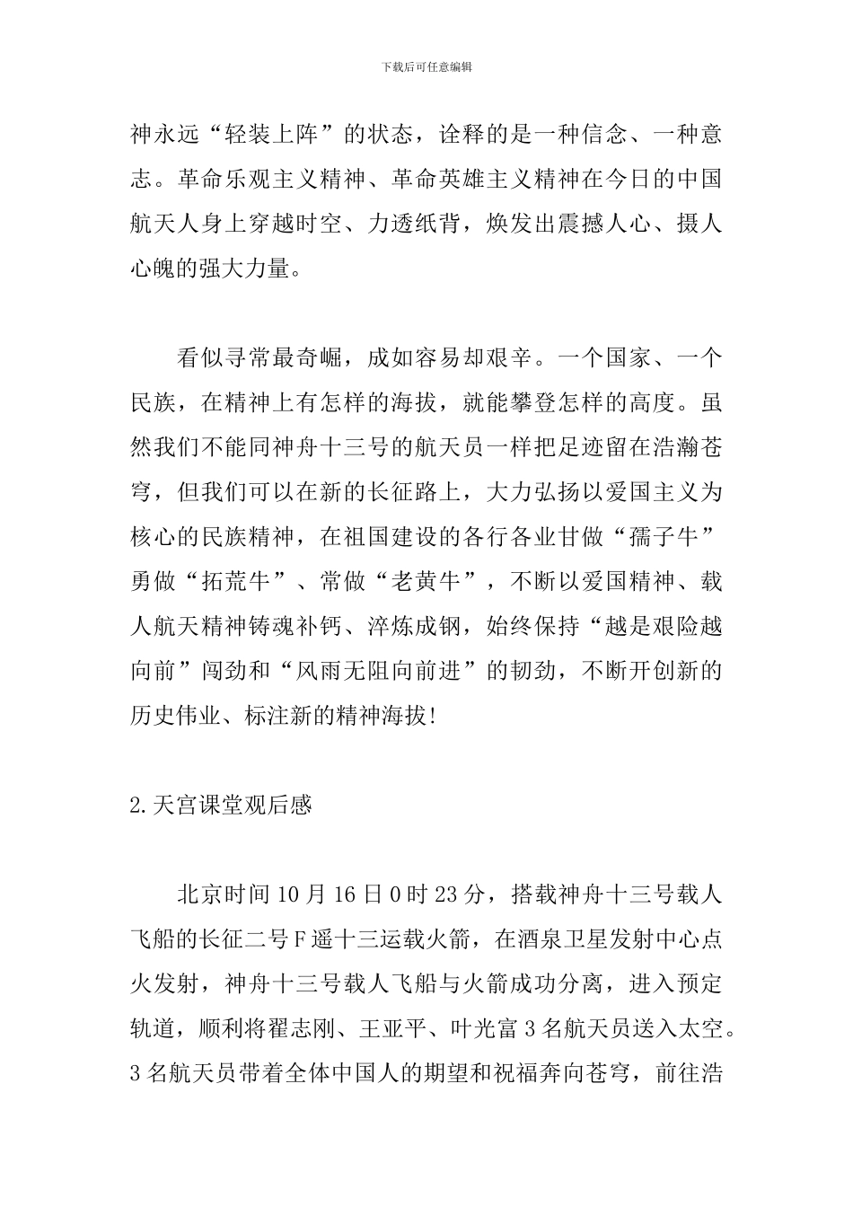 天宫课堂观后感_第3页