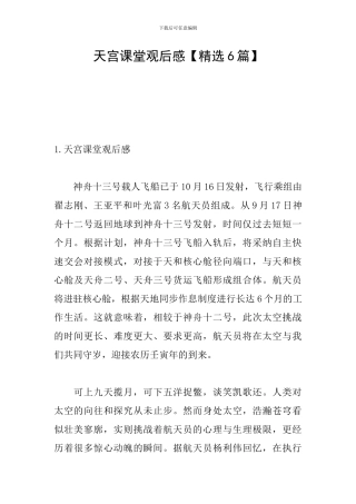 天宫课堂观后感