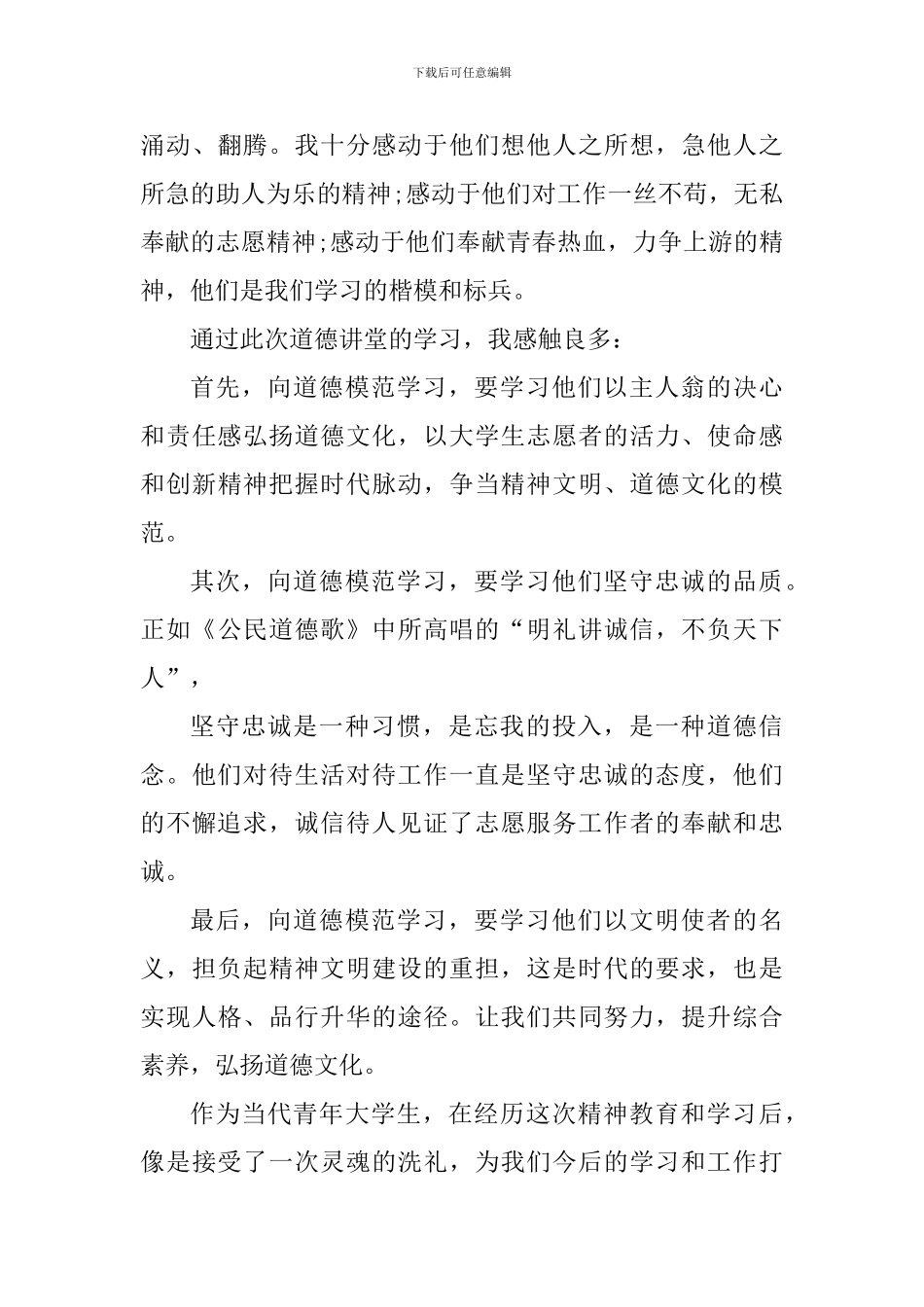 教师讲道德个人心得体会700字_第3页