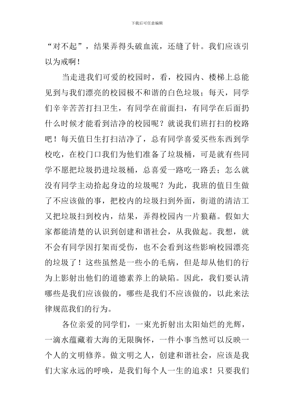 创建和谐社会从我做起小学演讲稿_第2页