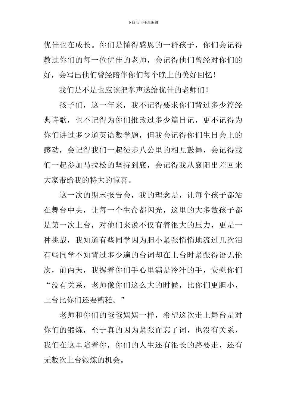 期末报告会发言稿：写给毕业班孩子们的信_第2页