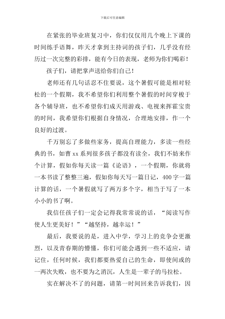 期末报告会发言稿：写给毕业班孩子们的信_第3页