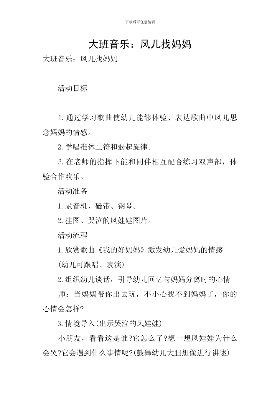 大班音乐：风儿找妈妈_第1页