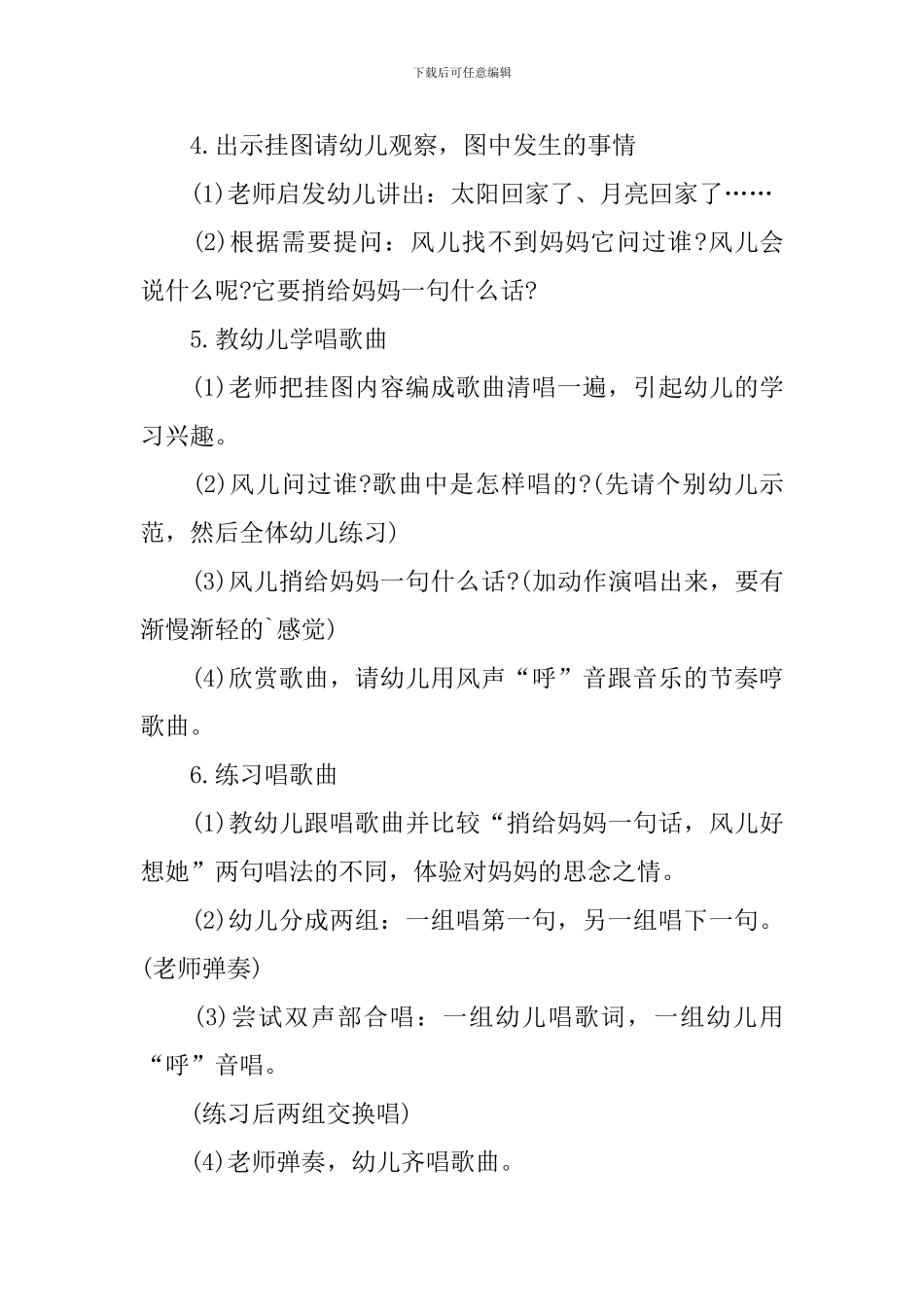 大班音乐：风儿找妈妈_第2页