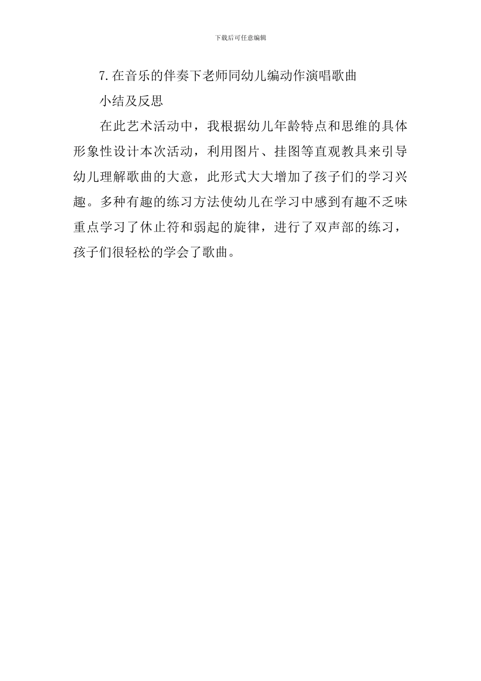 大班音乐：风儿找妈妈_第3页