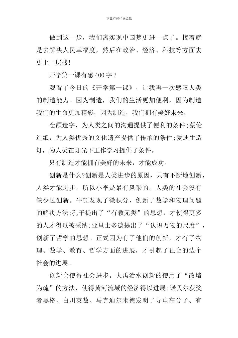 2024最新开学第一课有感400字大全_第2页