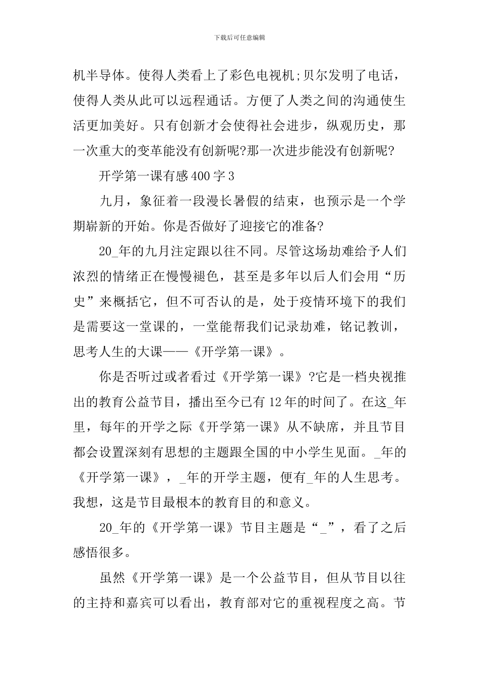 2024最新开学第一课有感400字大全_第3页