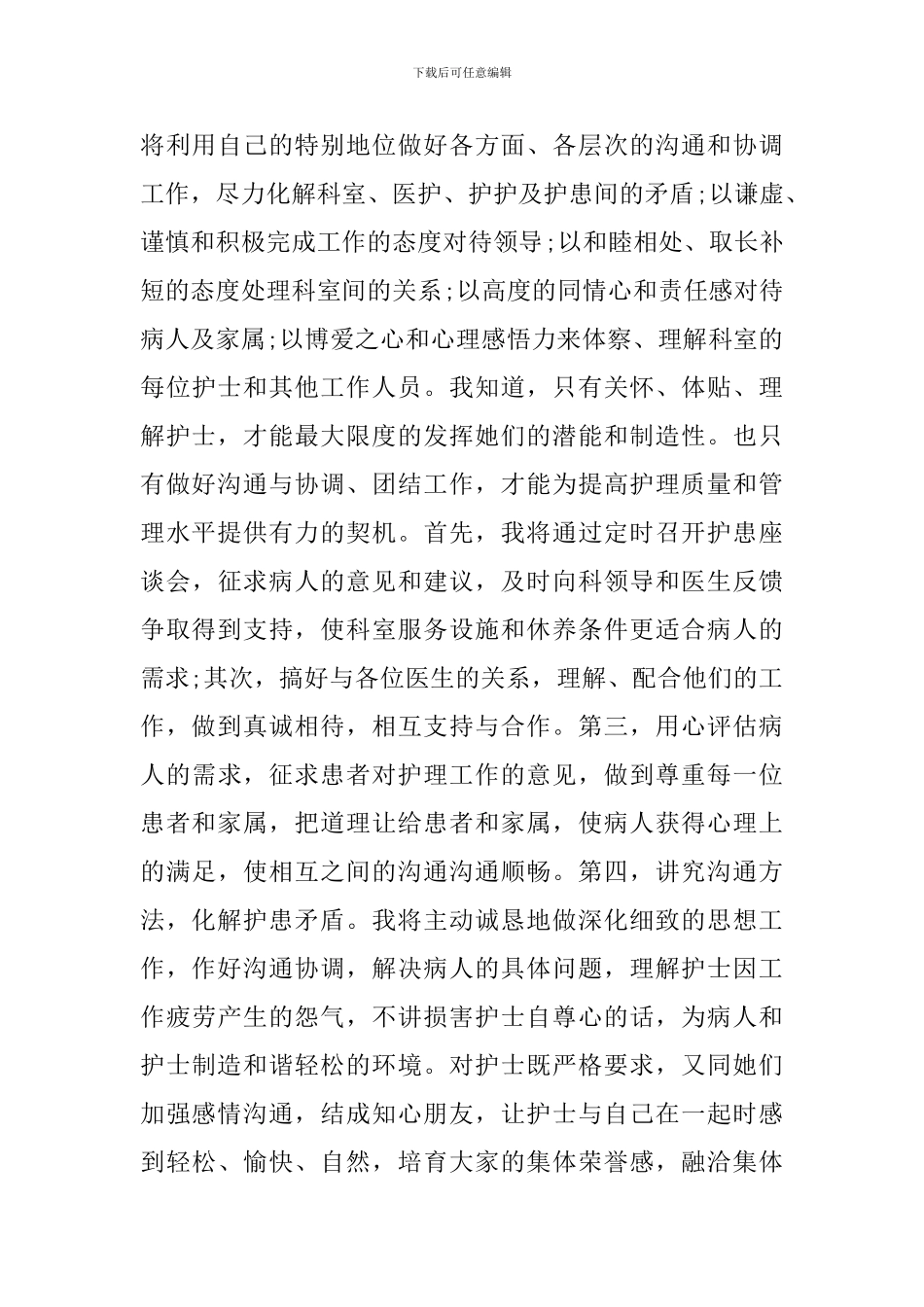 护士长竞争上岗演讲稿范文_第3页