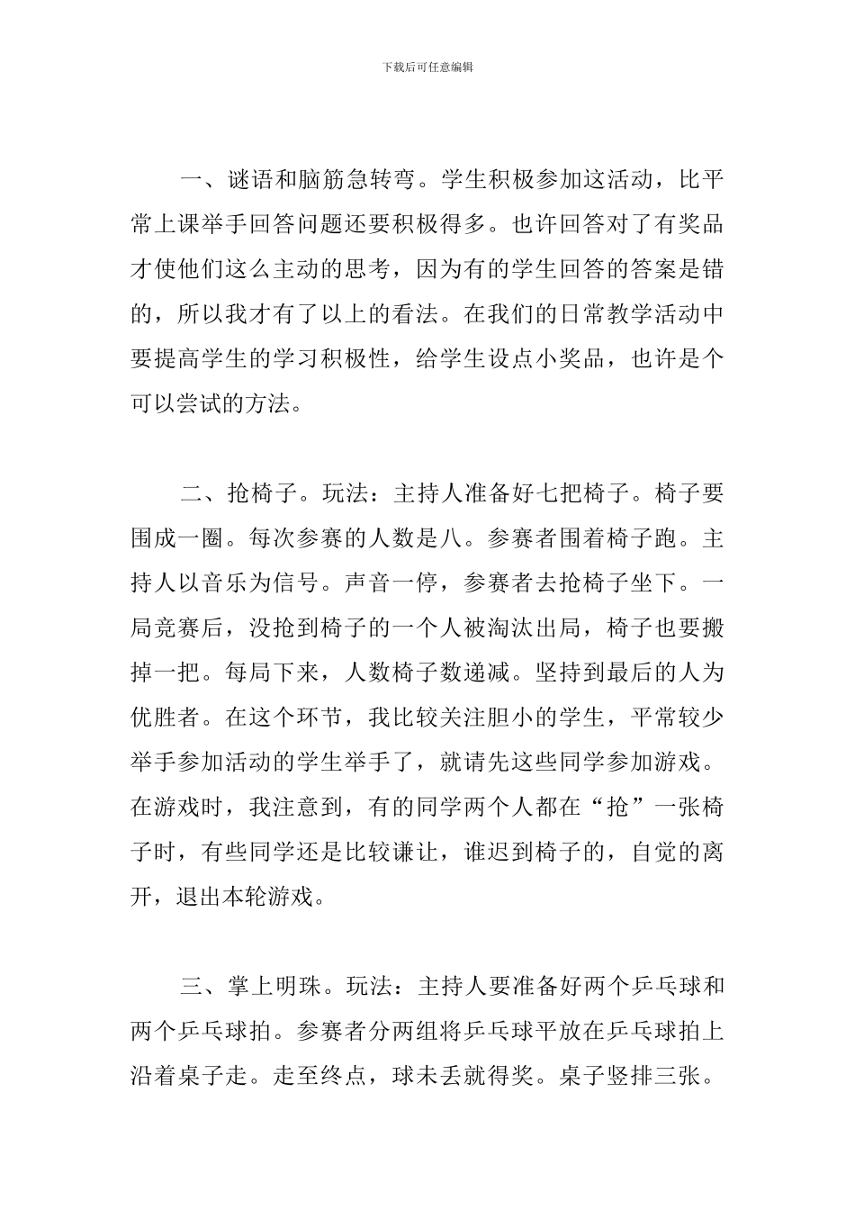 庆六一儿童节活动心得及感想汇总_第2页