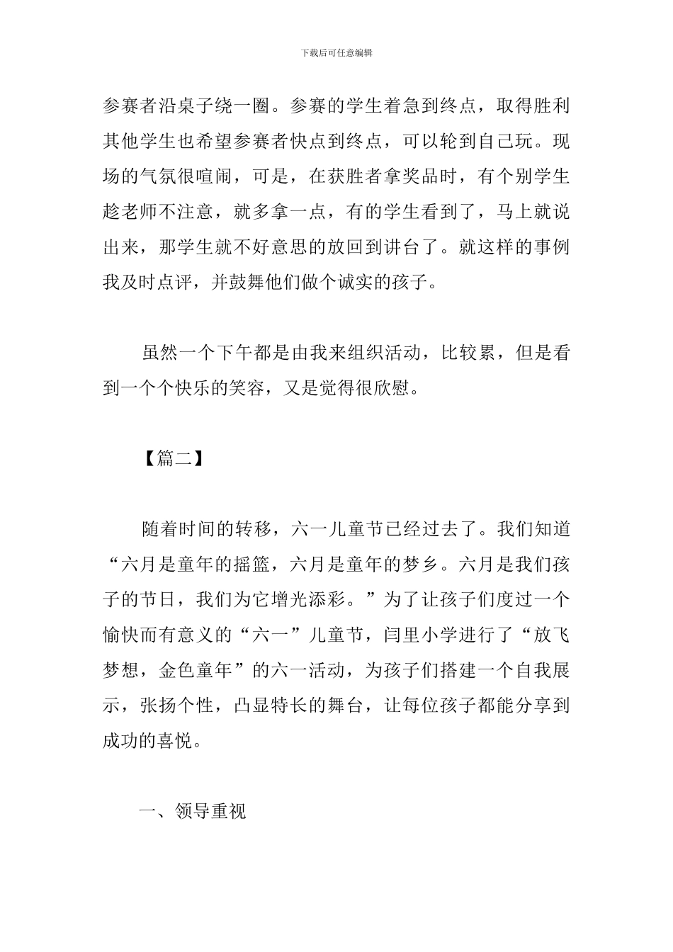 庆六一儿童节活动心得及感想汇总_第3页