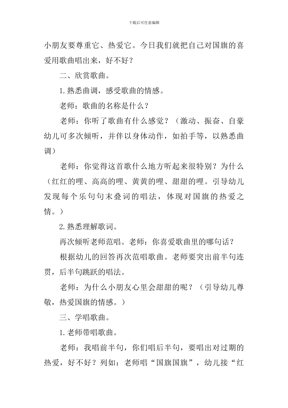 幼儿园国庆节音乐教案大全_第2页