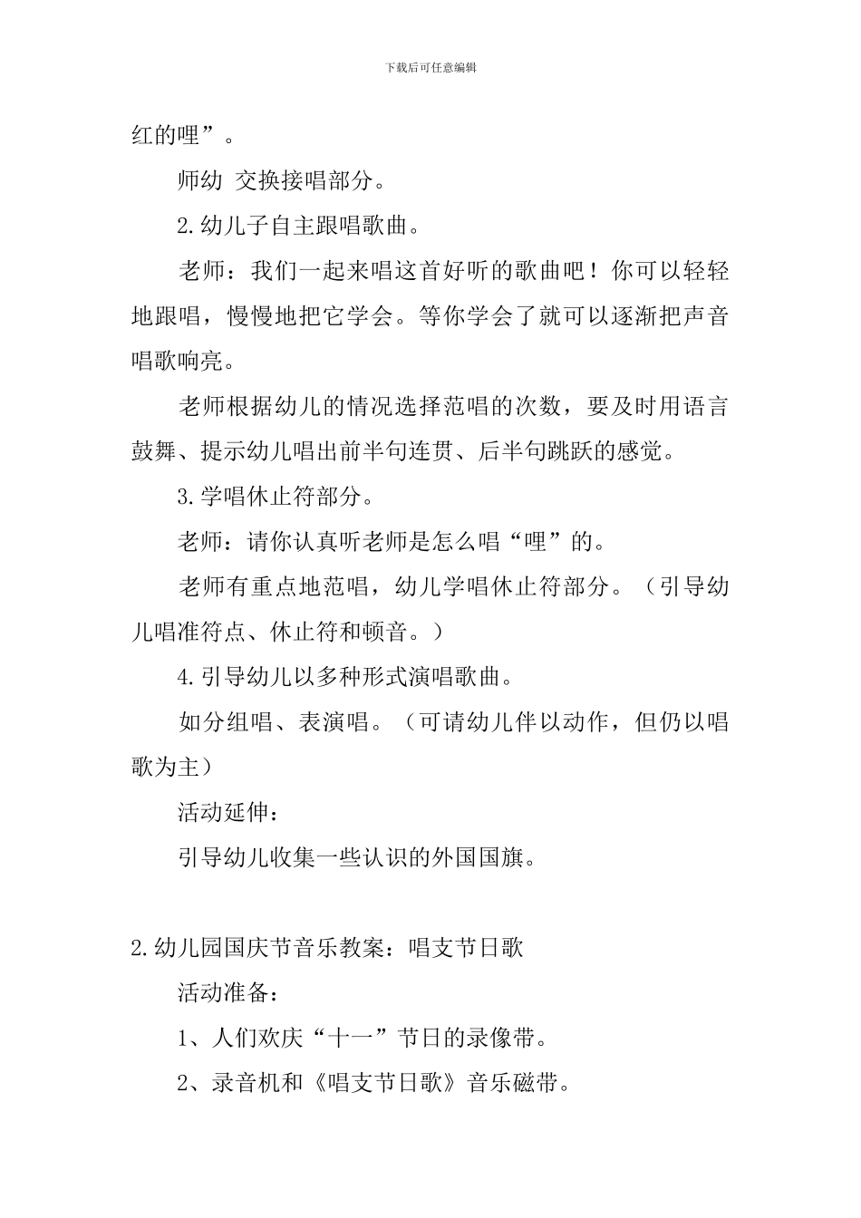 幼儿园国庆节音乐教案大全_第3页