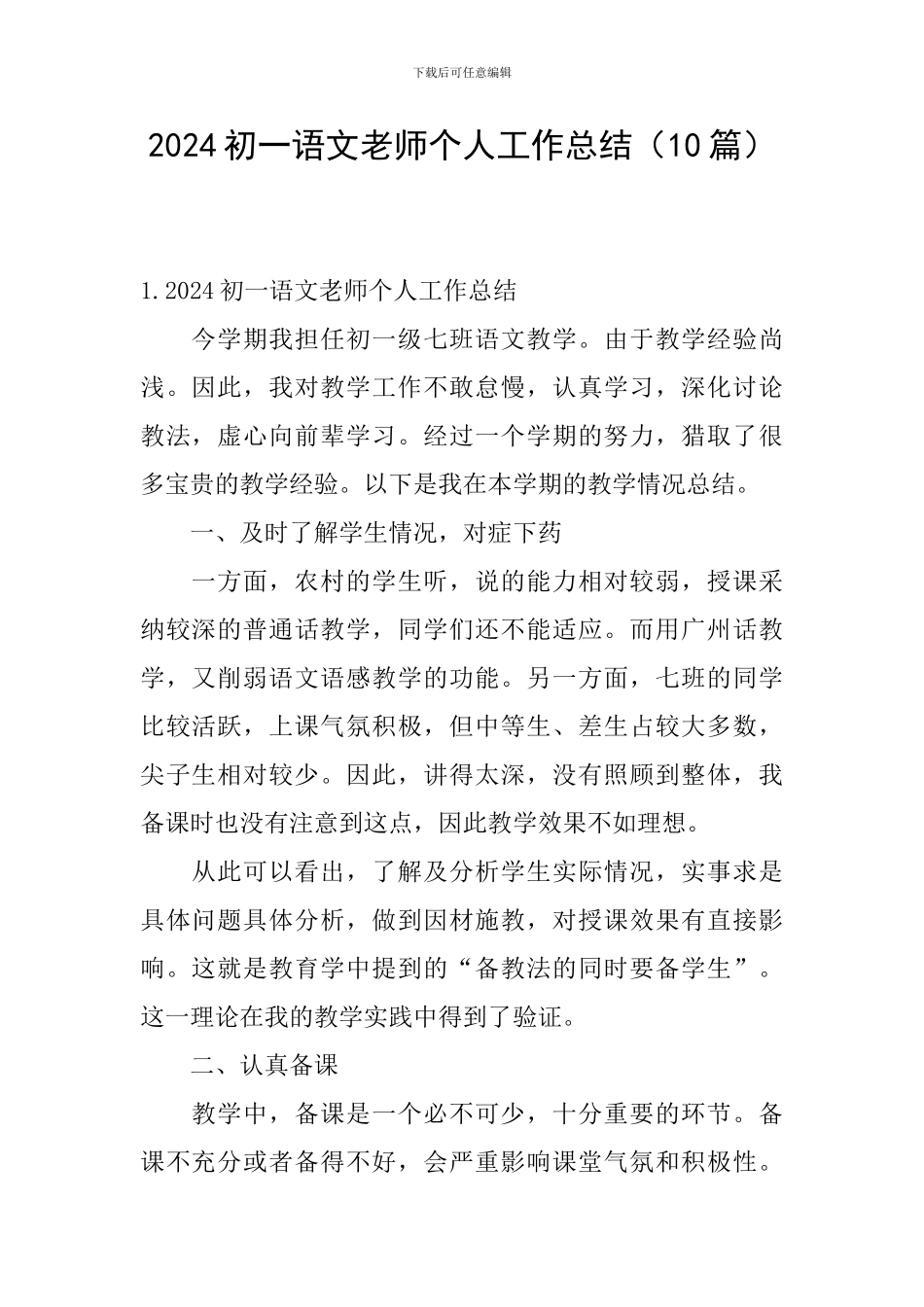 2024初一语文教师个人工作总结_第1页