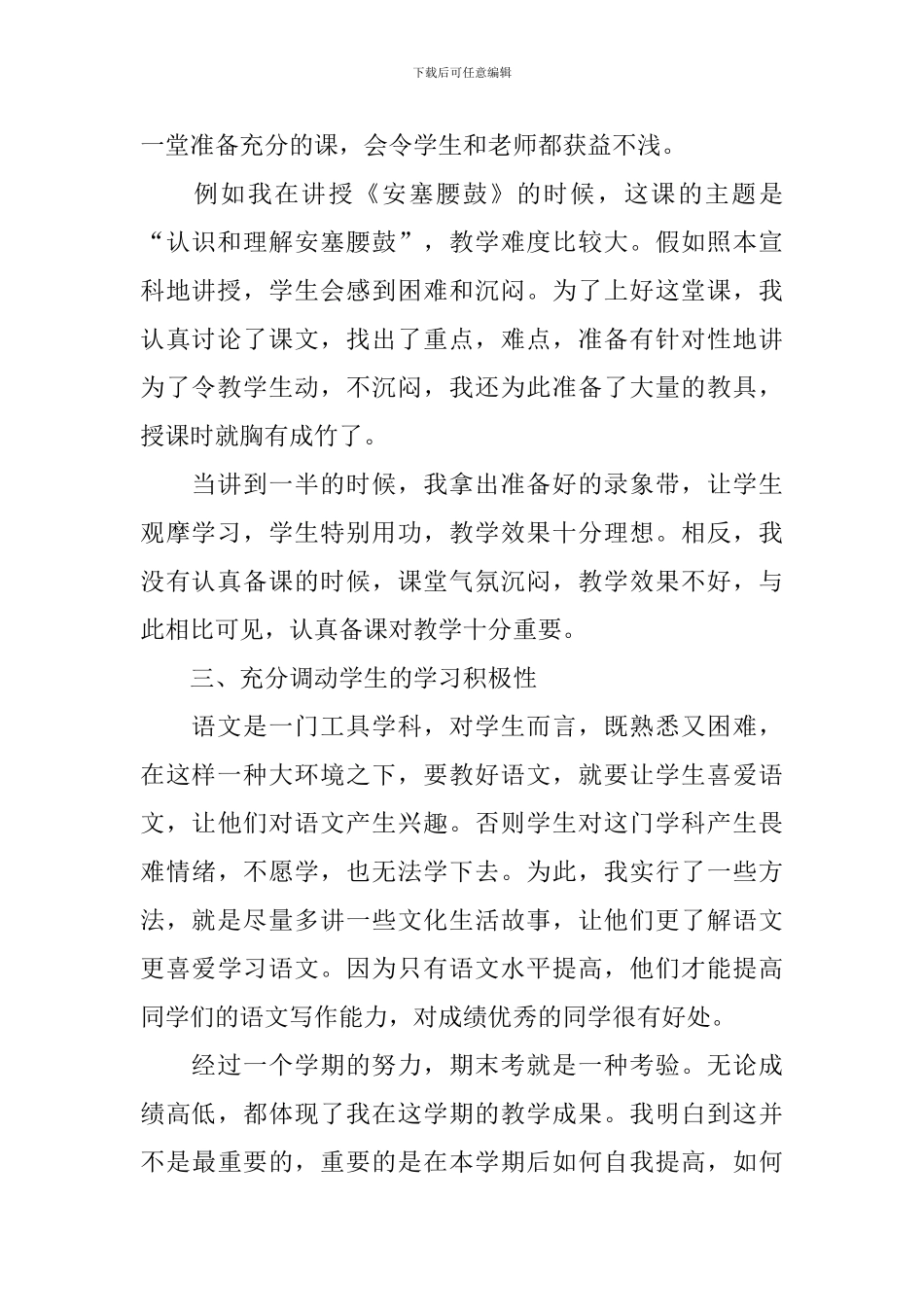 2024初一语文教师个人工作总结_第2页