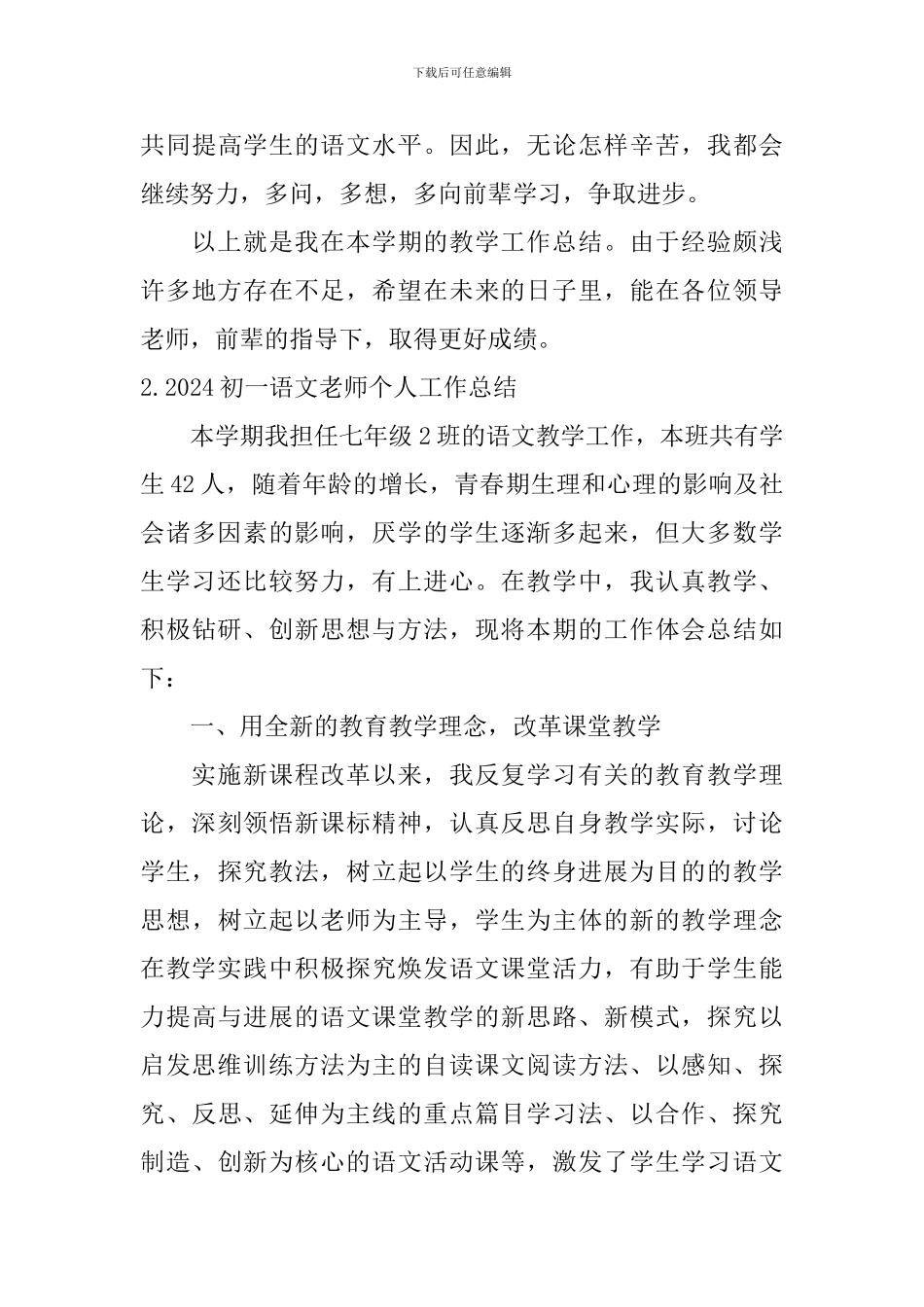 2024初一语文教师个人工作总结_第3页