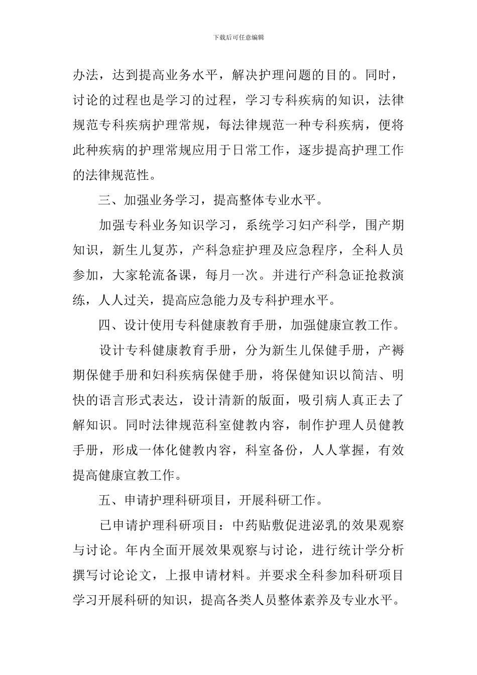 妇产科医生2024年工作计划_第2页