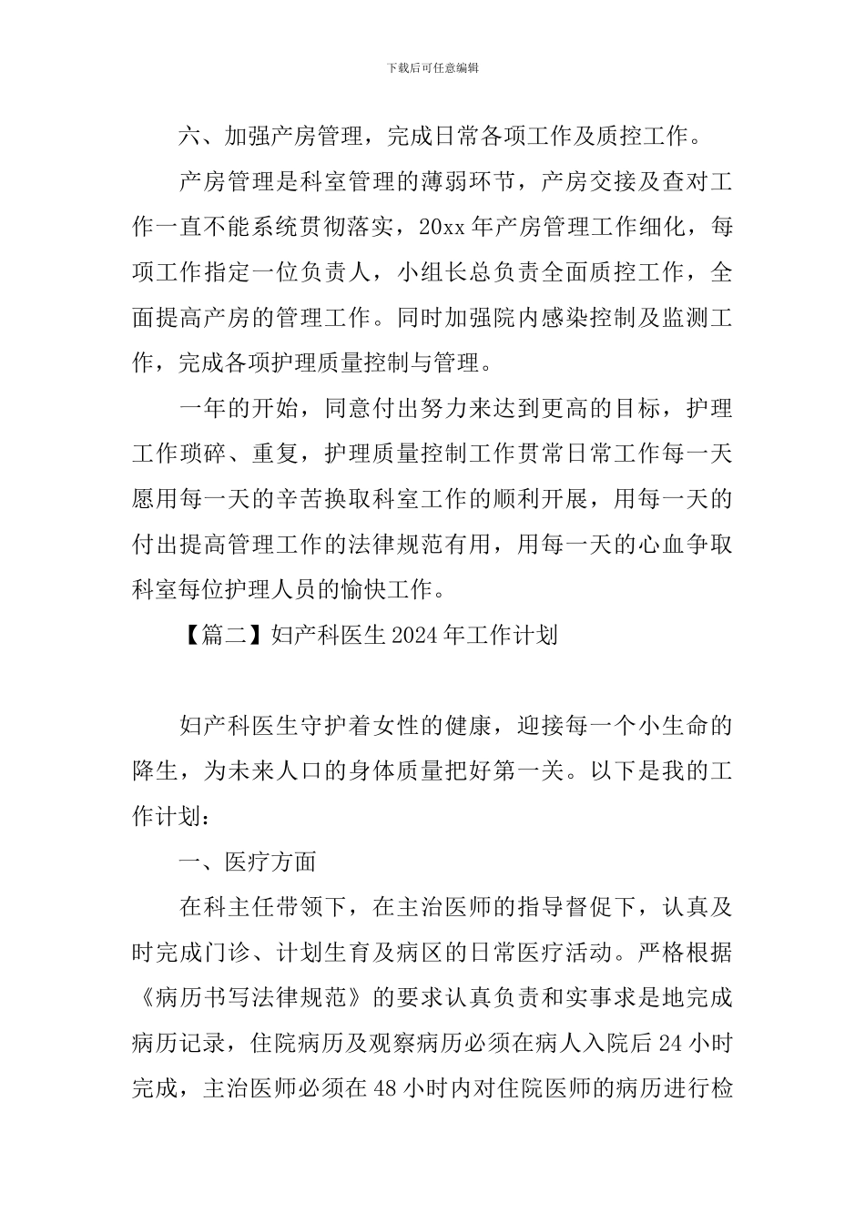 妇产科医生2024年工作计划_第3页