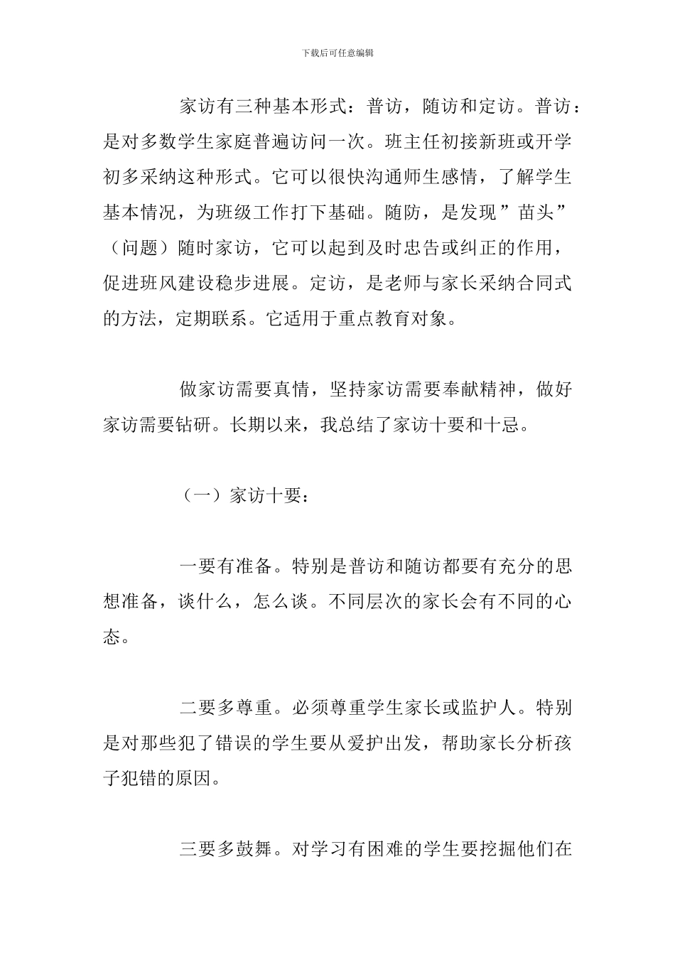 小学教师家访个人心得体会优选合集_第3页