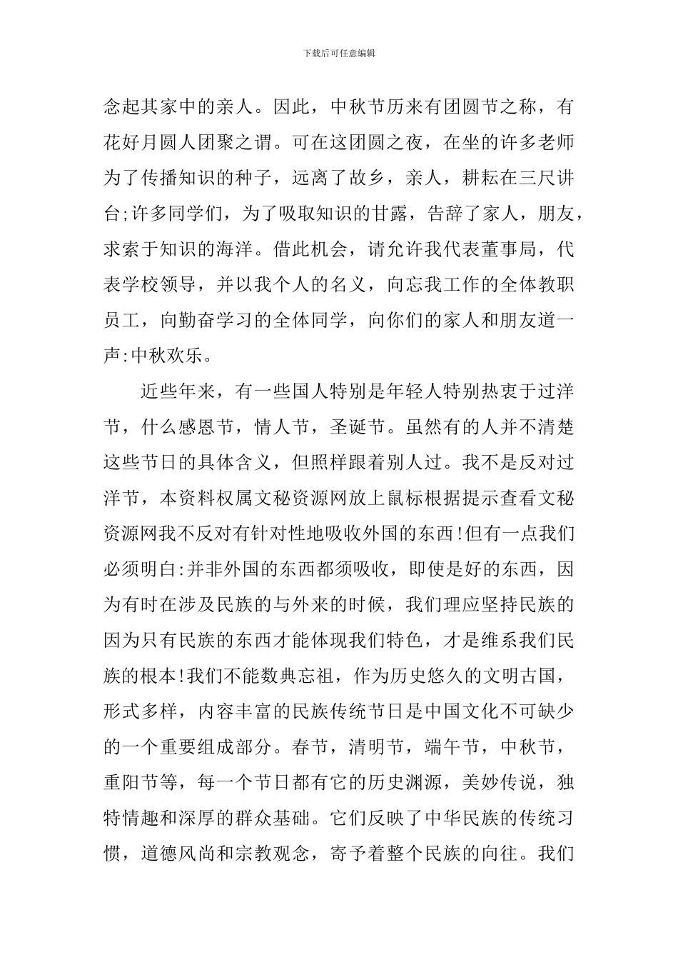 关于中秋节国旗下演讲稿100字左右_第3页