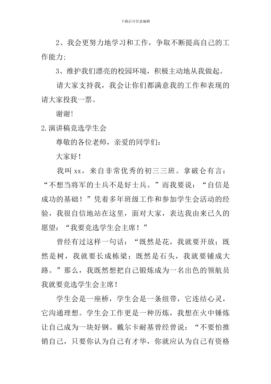 演讲稿怎么写才能吸引人竞选学生会？_第3页