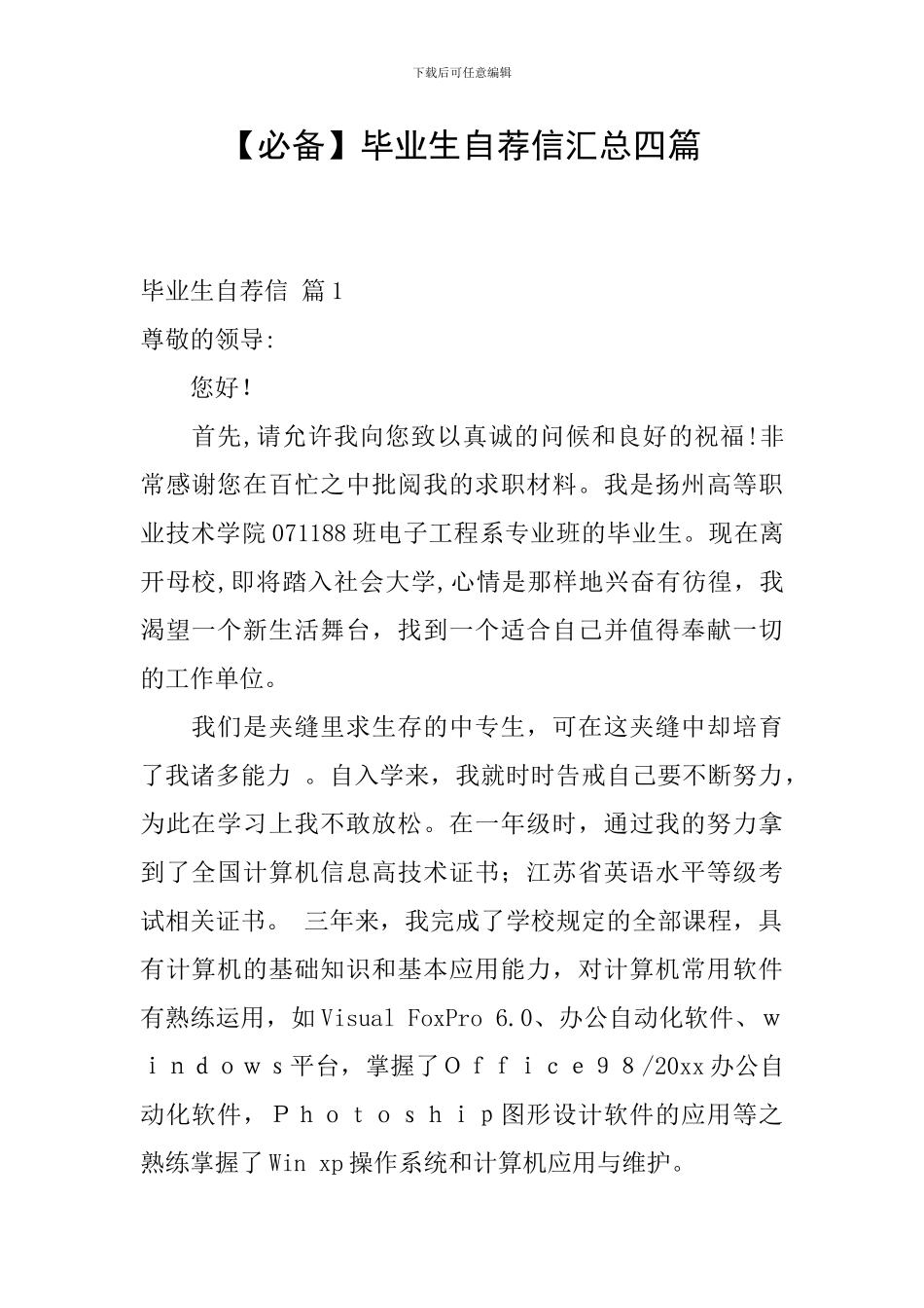 毕业生自荐信汇总四篇_第1页