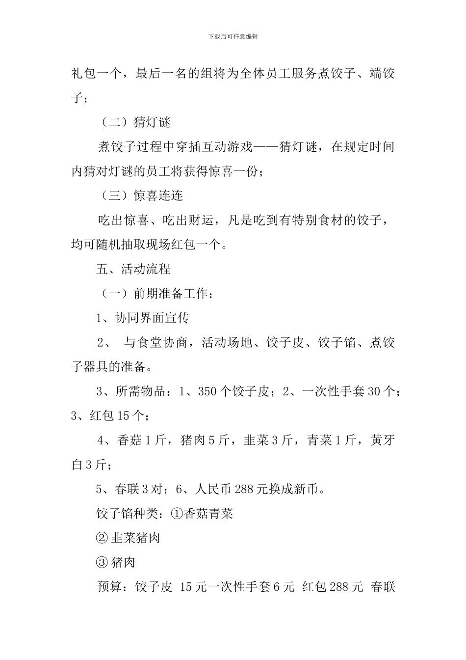 包饺子活动策划书_第2页