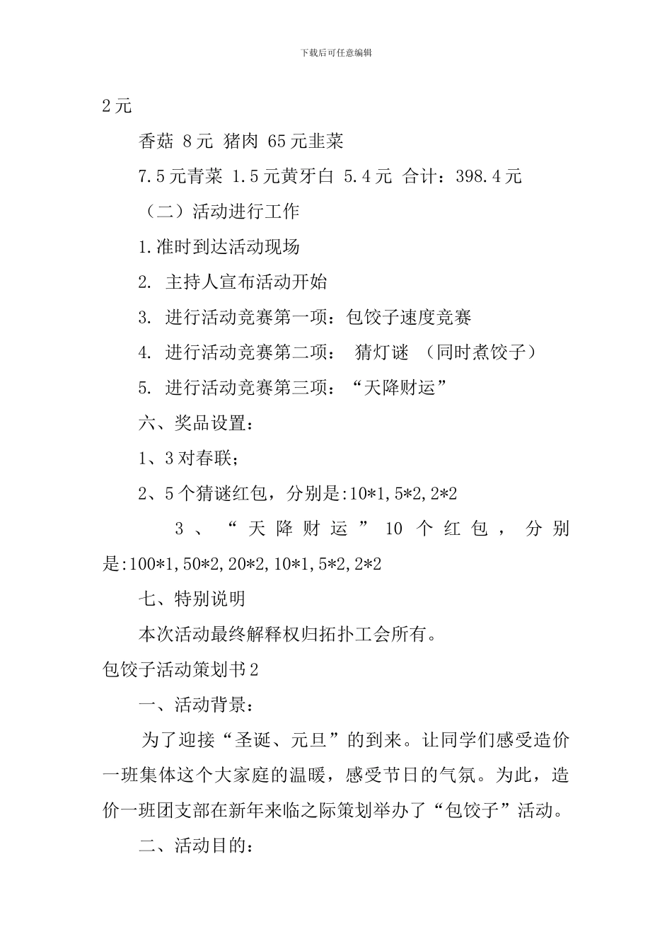 包饺子活动策划书_第3页