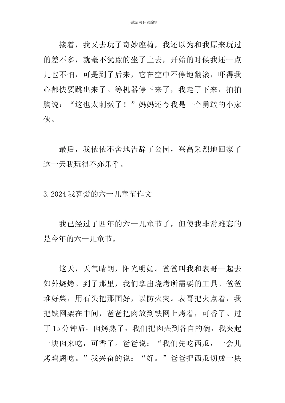 2024我喜欢的六一儿童节作文_第3页