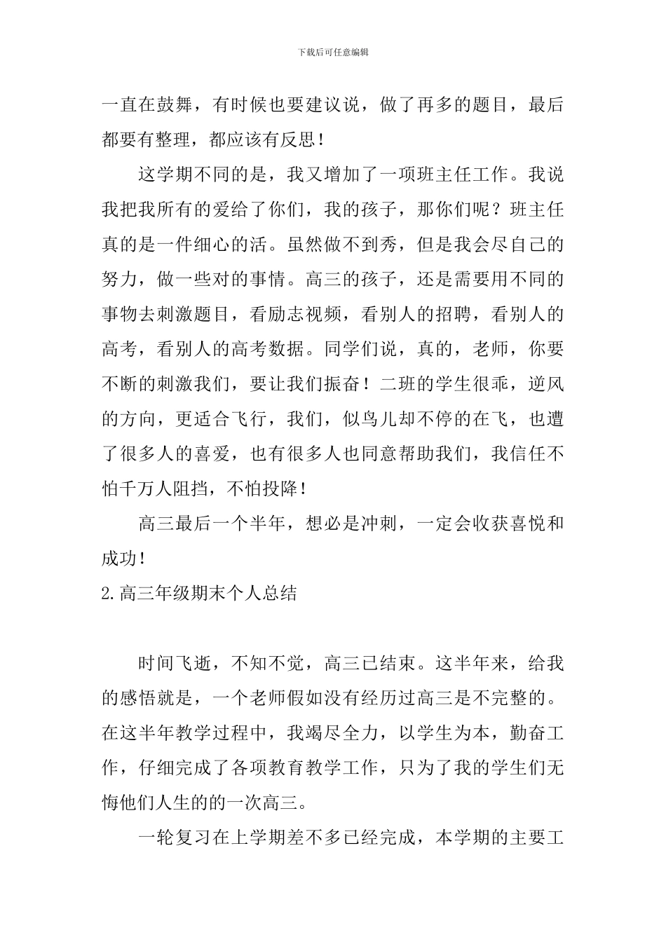 高三年级期末个人总结_第2页