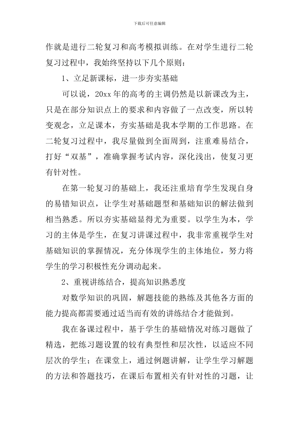 高三年级期末个人总结_第3页