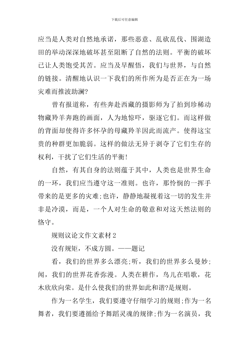 规则议论文作文素材_第2页