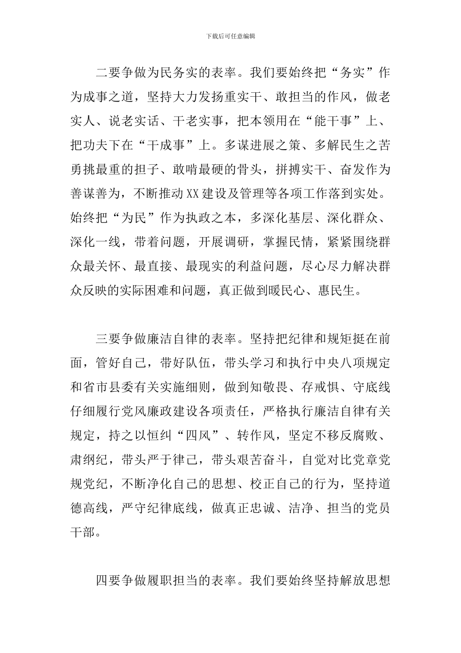 学讲话守牢初心使命学党史筑牢理想信念研讨3篇_第2页