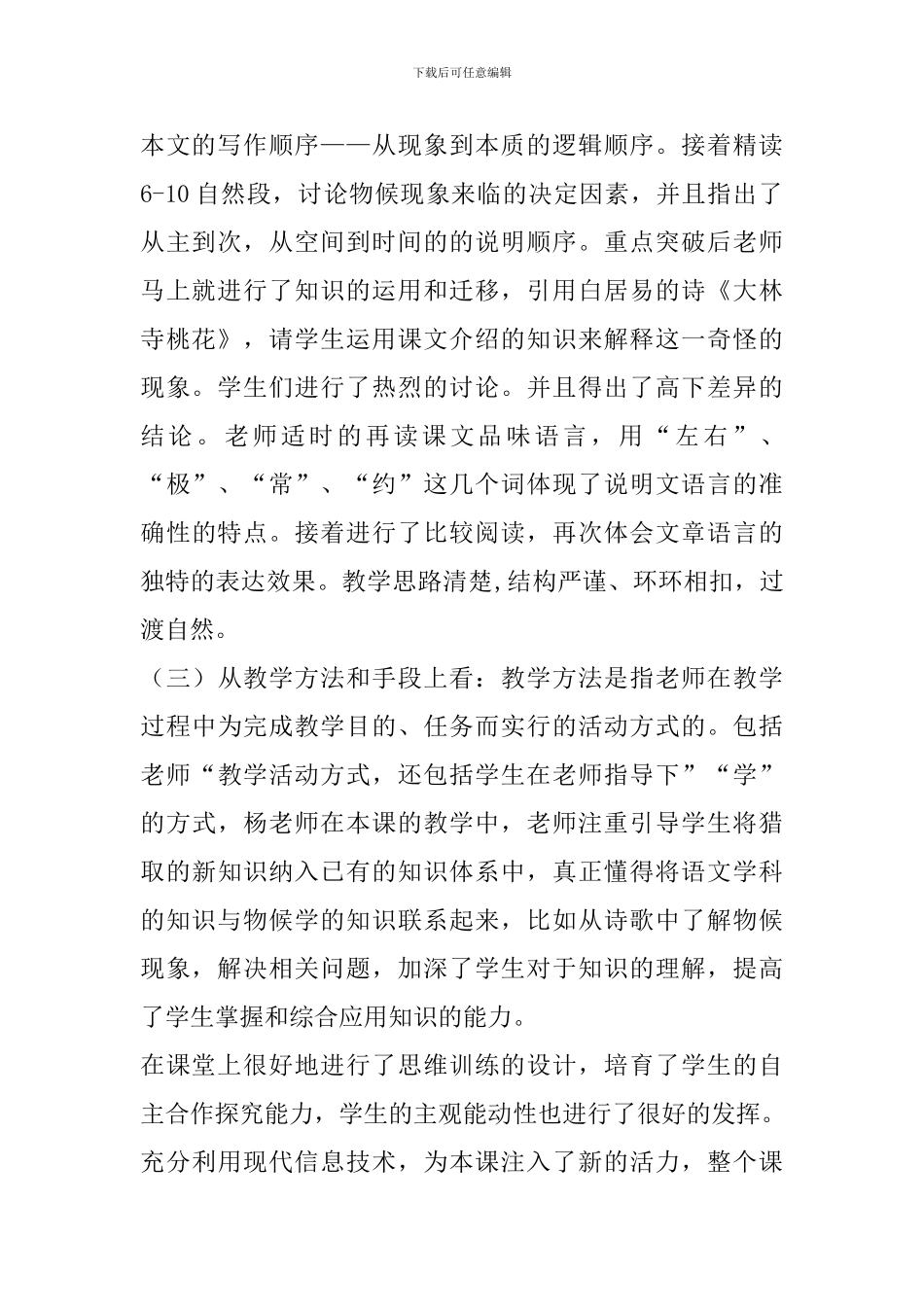 《大自然的语言》评课稿_第2页