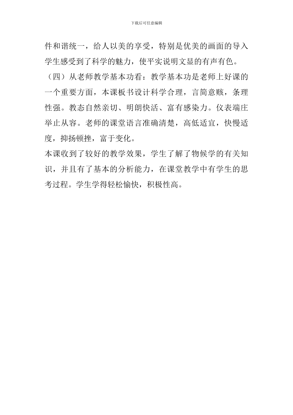 《大自然的语言》评课稿_第3页