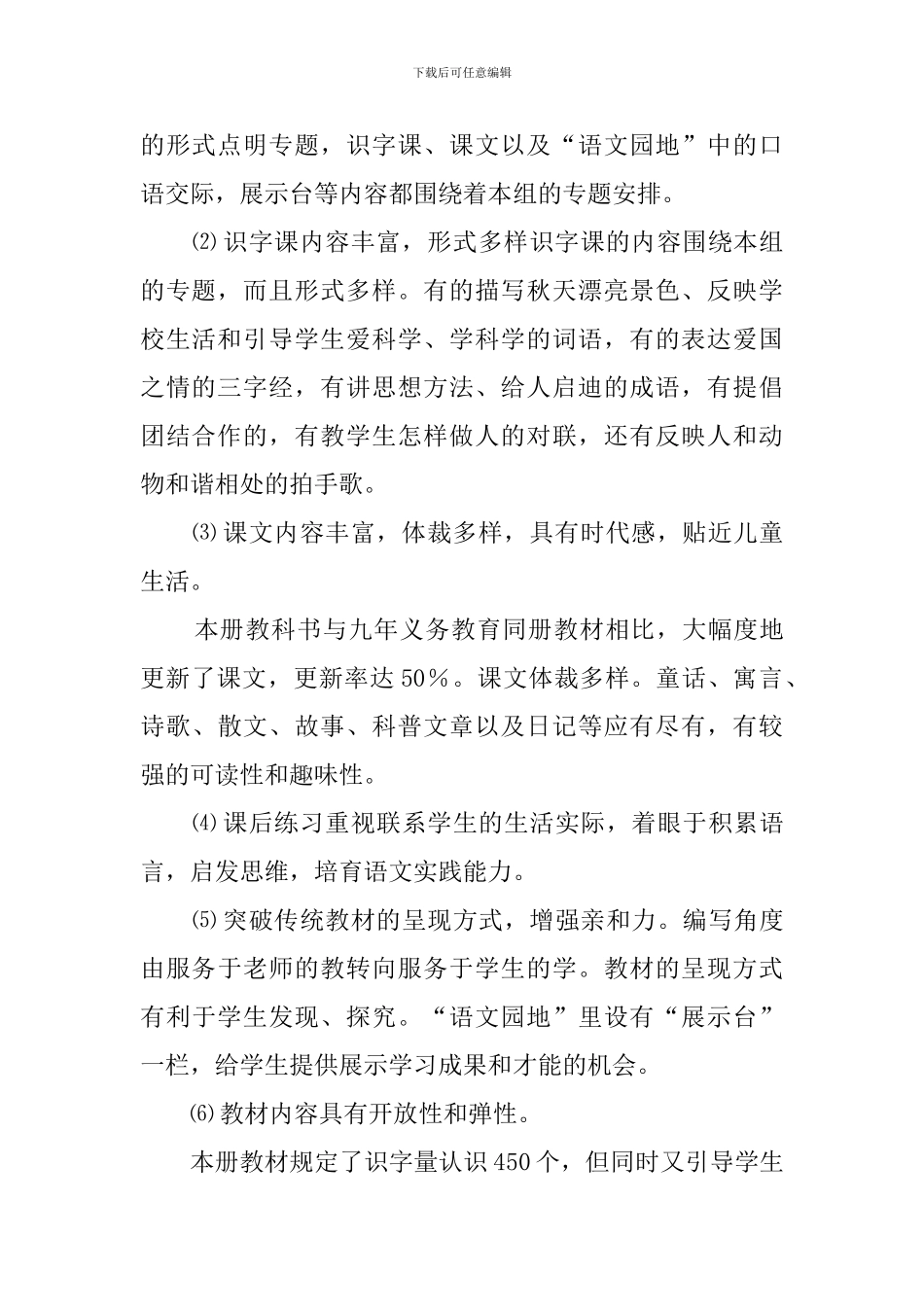 西师大版小学语文二年级上册教学计划_第2页