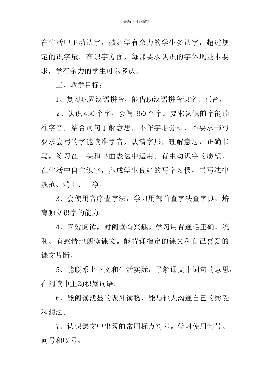西师大版小学语文二年级上册教学计划_第3页