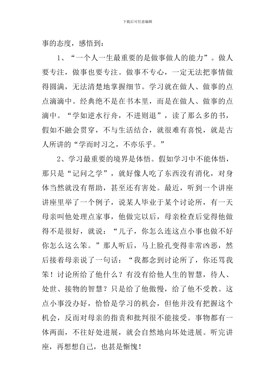 关于工作时出错的检讨书_第2页