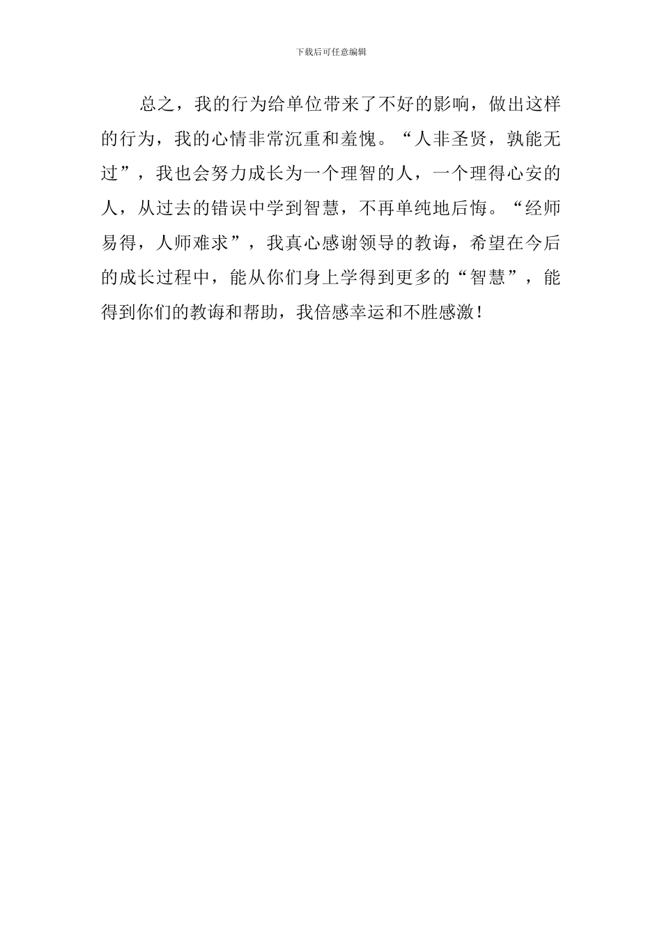 关于工作时出错的检讨书_第3页
