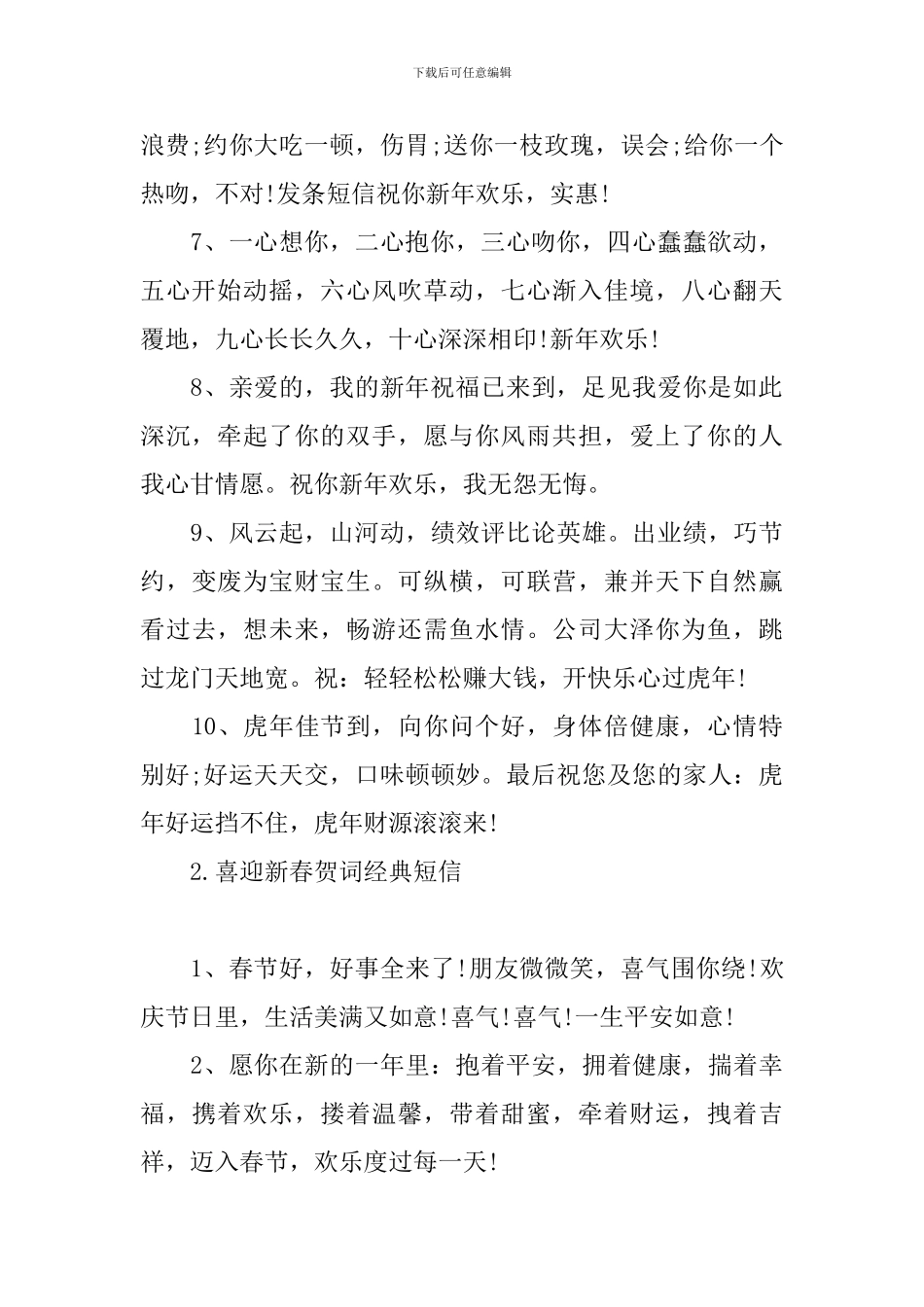 喜迎新春贺词经典短信_第2页