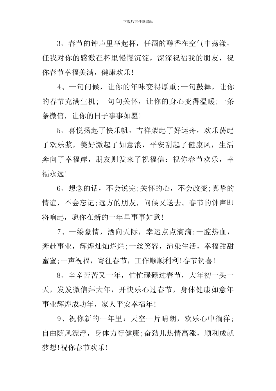 喜迎新春贺词经典短信_第3页